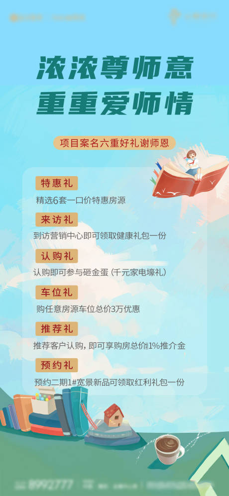 源文件下载【教师节海报】编号：55650004736082202