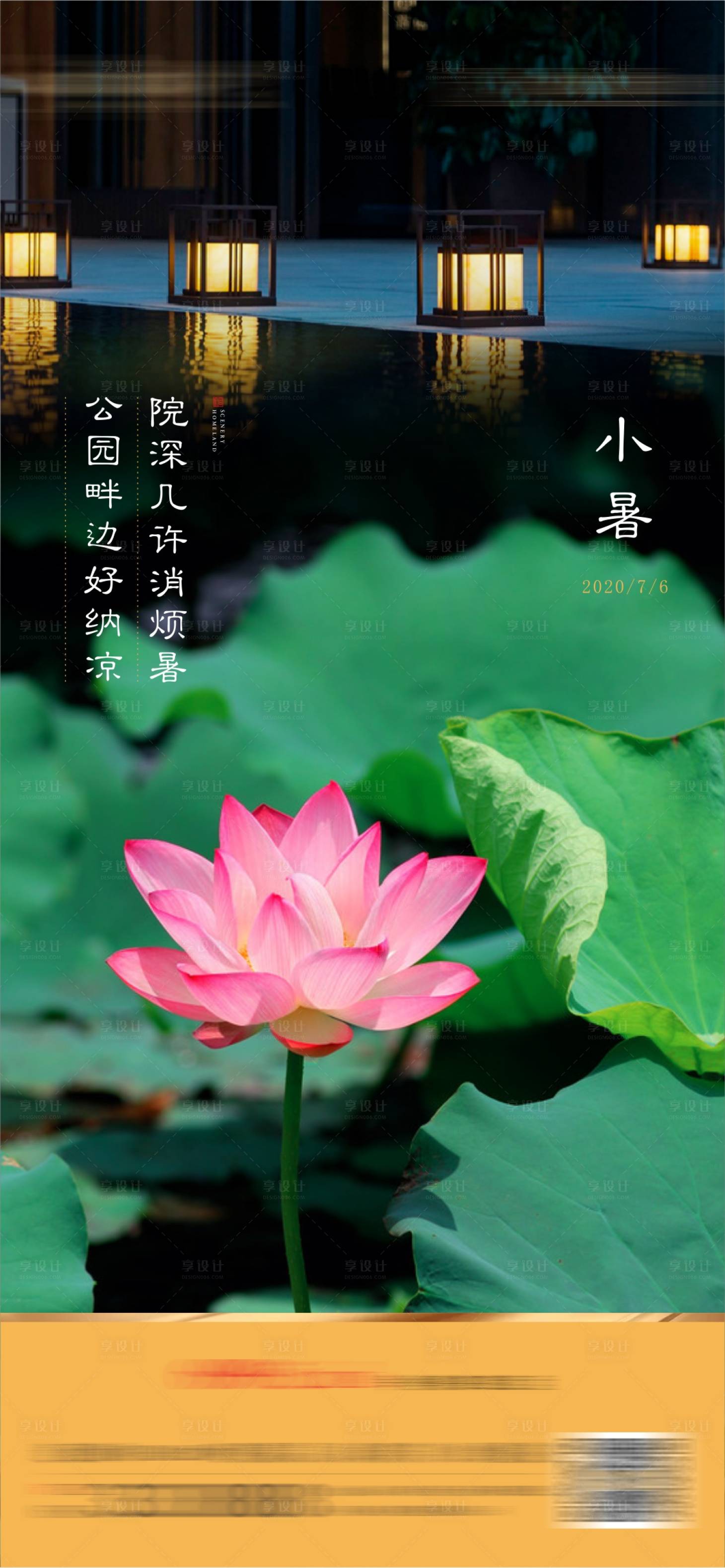 源文件下载【享设计】搜索编号：74600004870606732【小暑节气单图】