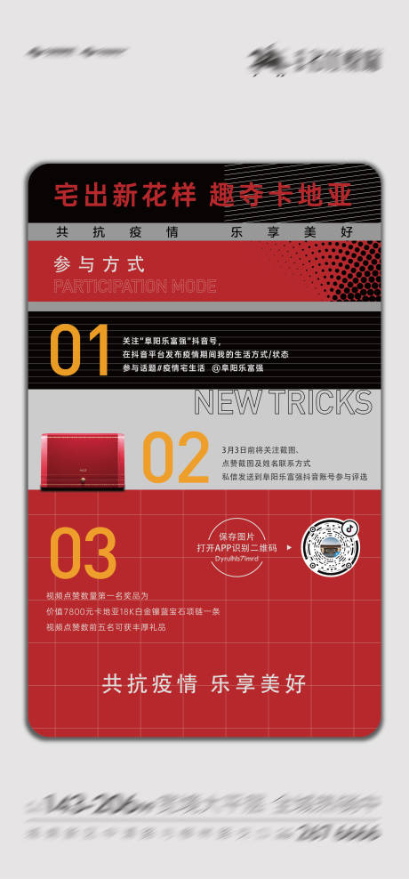 源文件下载【地产点赞有礼海报】编号：38950004641364290