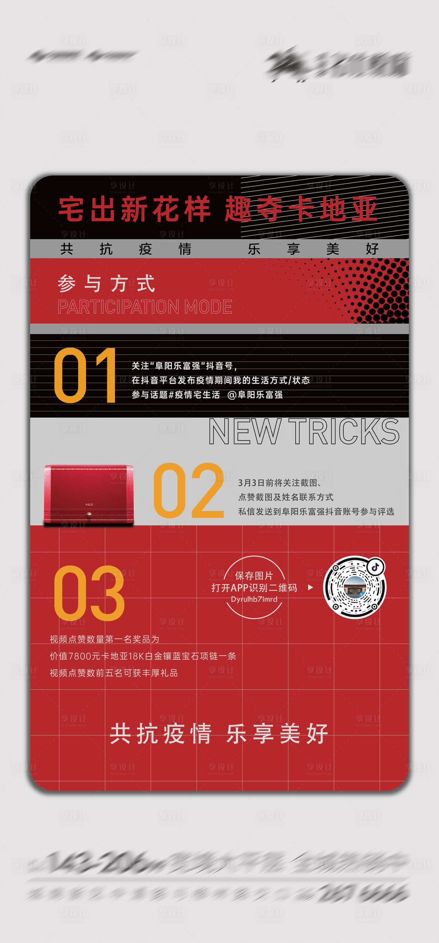 源文件下载【享设计】搜索编号：38950004641364290【地产点赞有礼海报】