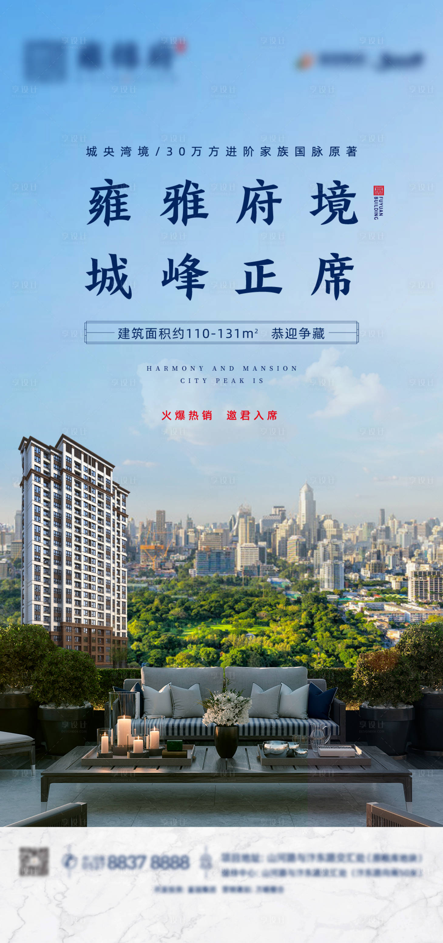 源文件下载【房地产价值点公园宽境微信海报】编号：33280004746607504