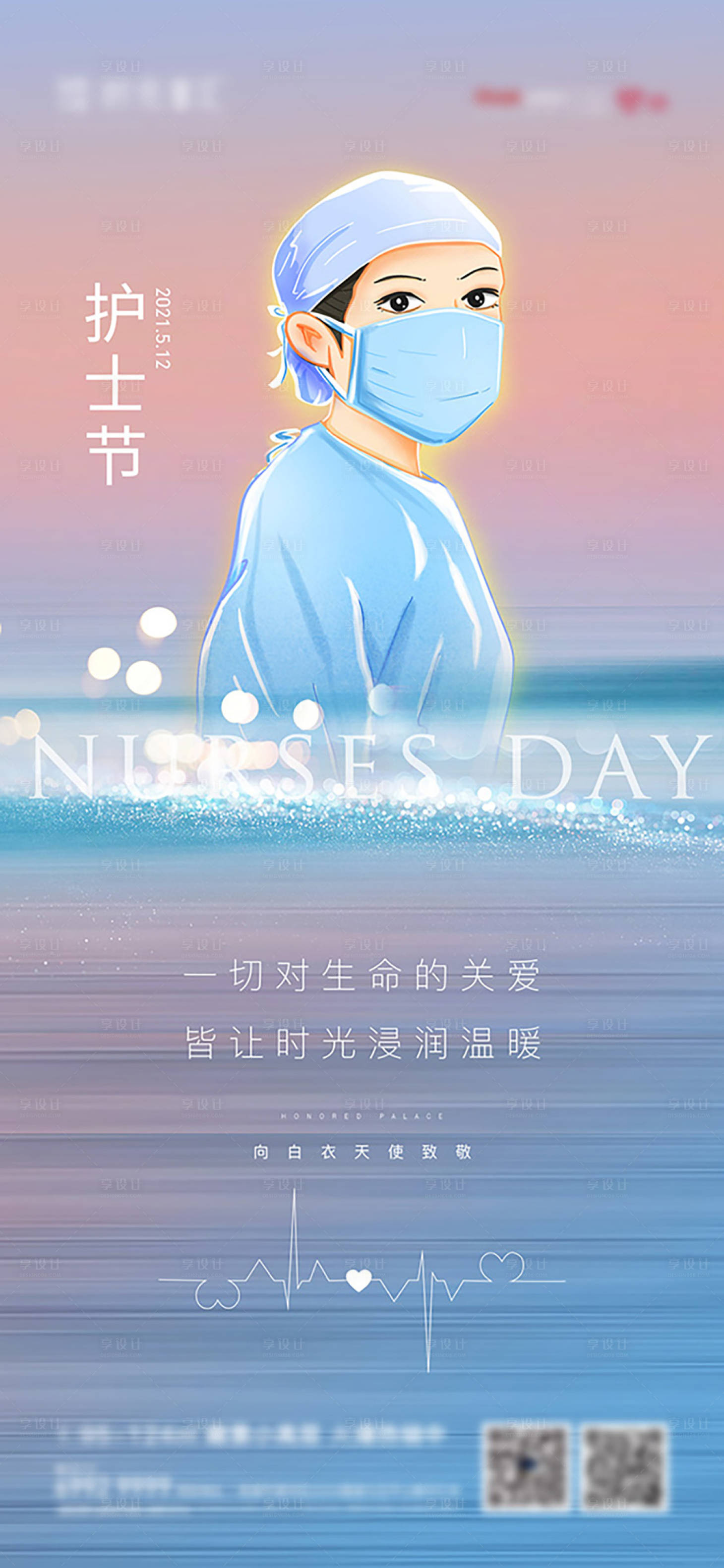 源文件下载【享设计】搜索编号：37410004636459655【护士节海报】