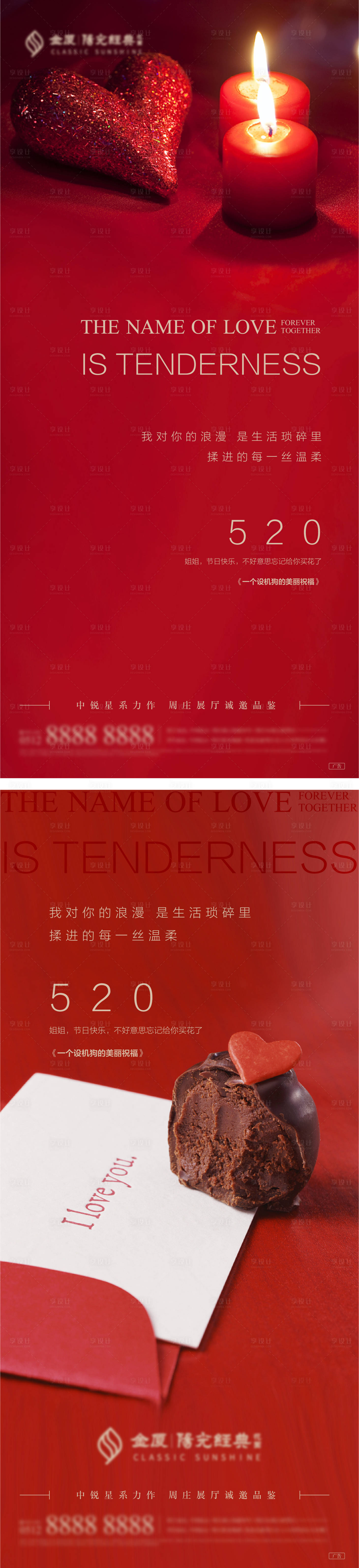 源文件下載【質感520情人節系列刷屏】編號：75170004698229407