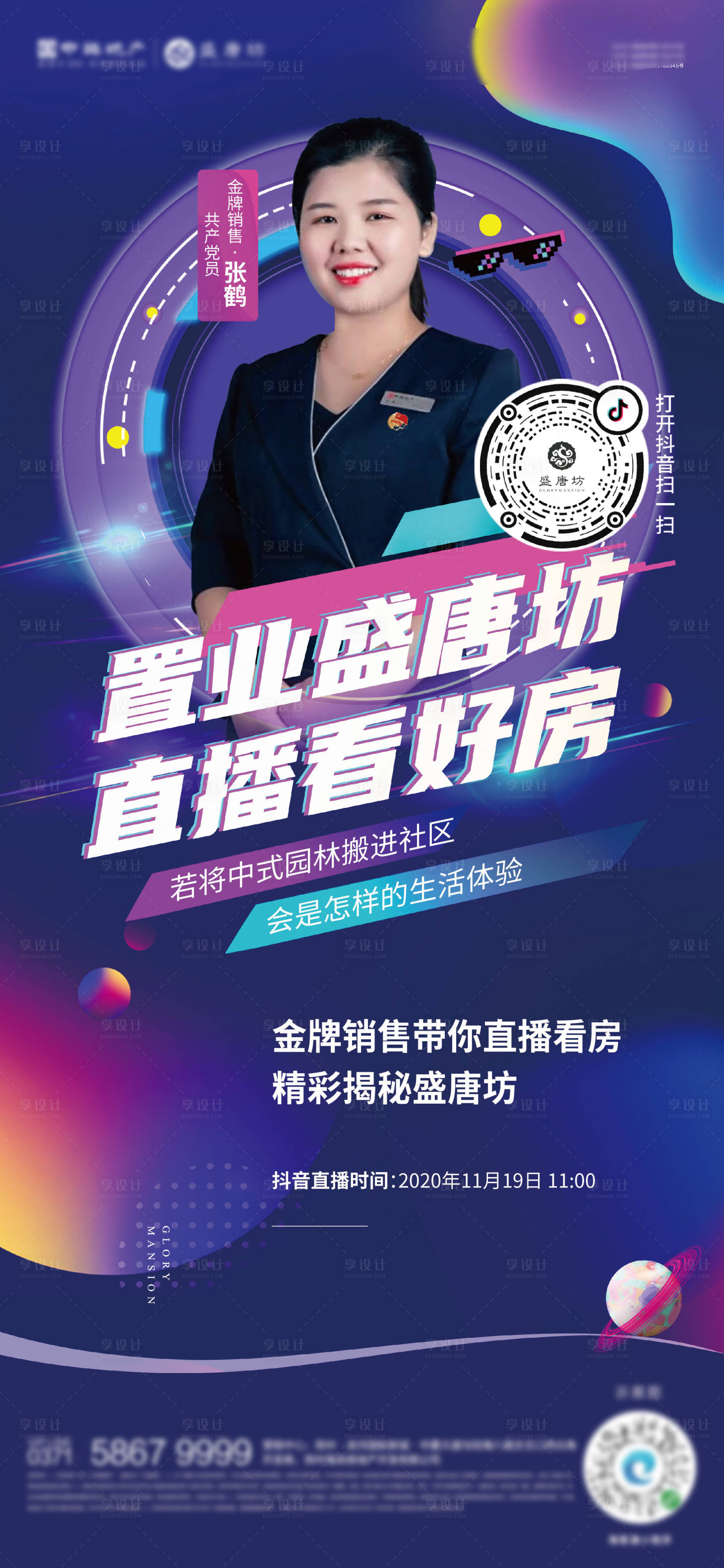 源文件下载【享设计】搜索编号：25440004785867864【地产直播抖音海报】