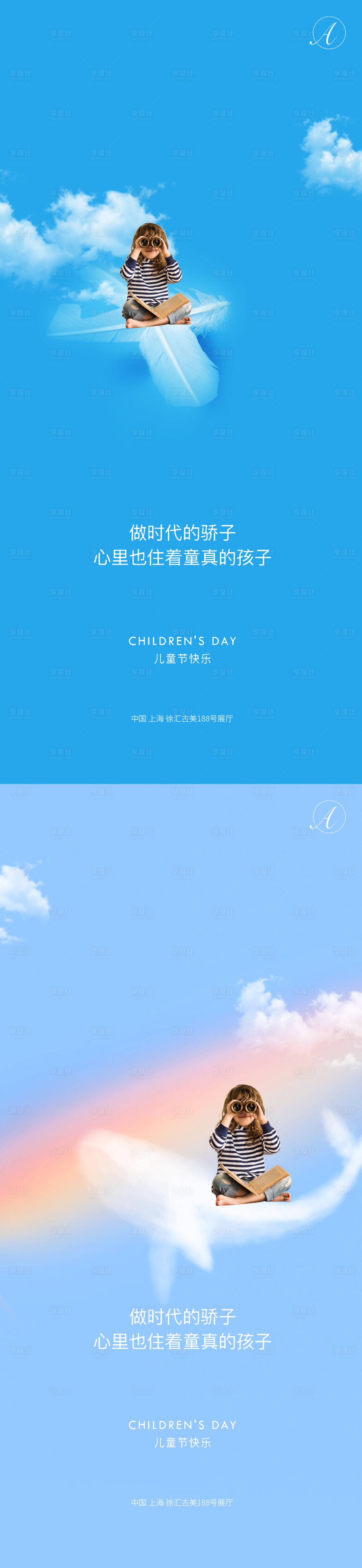 源文件下載【享設(shè)計(jì)】搜索編號(hào)：21520004670065340【兒童節(jié)】