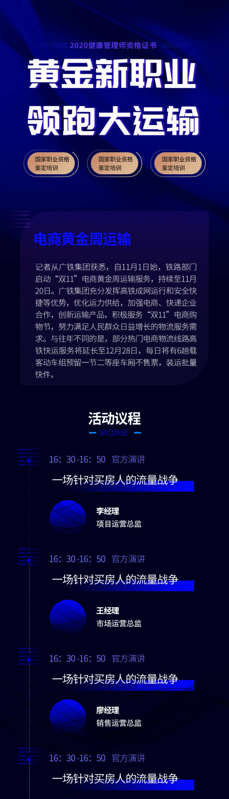 源文件下載【互聯(lián)網(wǎng)商務(wù)5G行業(yè)峰會海報長圖】編號：46190004514036902