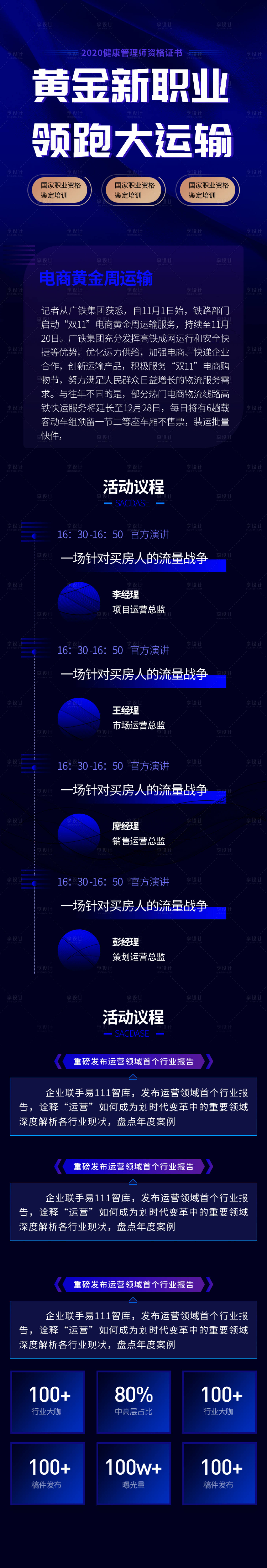 源文件下載【享設計】搜索編號：46190004514036902【互聯網商務5G行業峰會海報長圖】