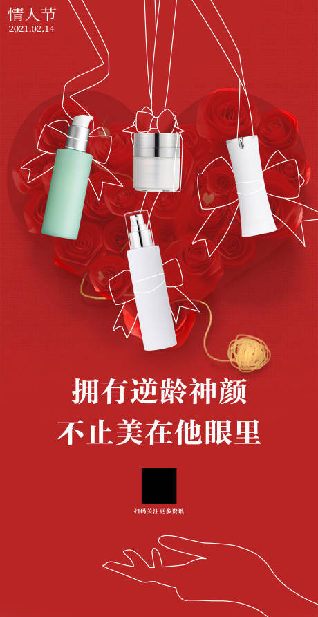 源文件下载【享设计】搜索编号：22970004714561449【情人节节日海报】