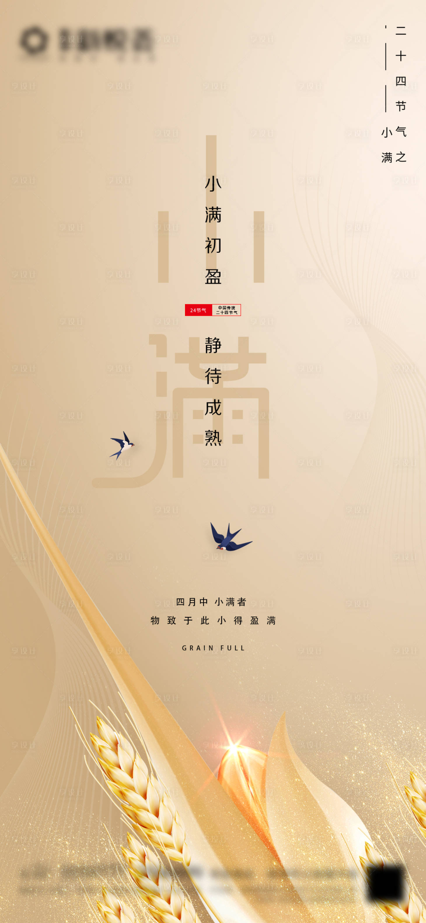源文件下载【享设计】搜索编号：24860004720694504【地产小满微信】