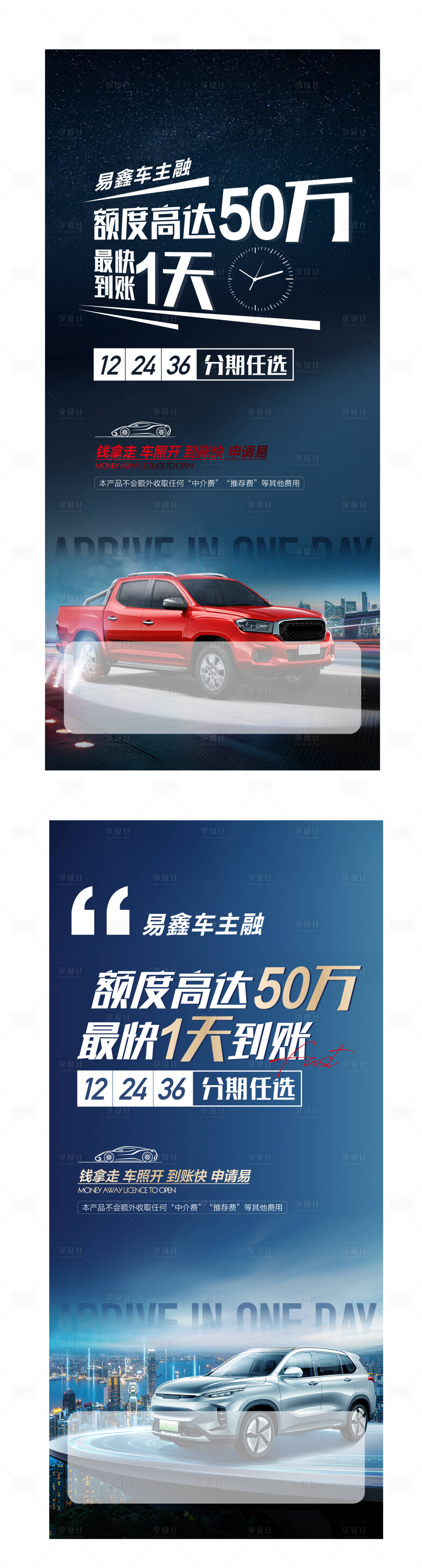 源文件下載【享設計】搜索編號：92510004747532861【金融分期宣傳海報】