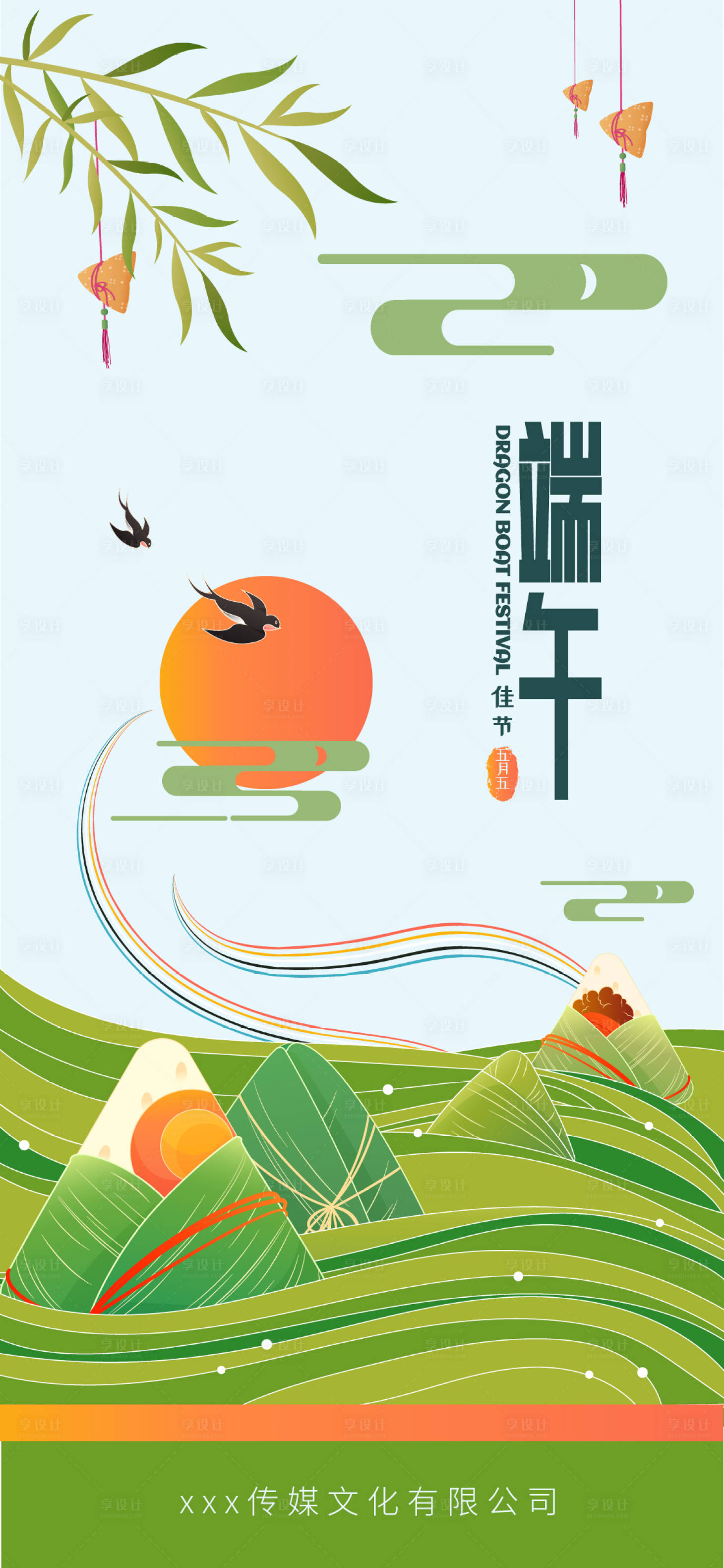 源文件下載【享設計】搜索編號：45970004928727838【端午節活動海報】