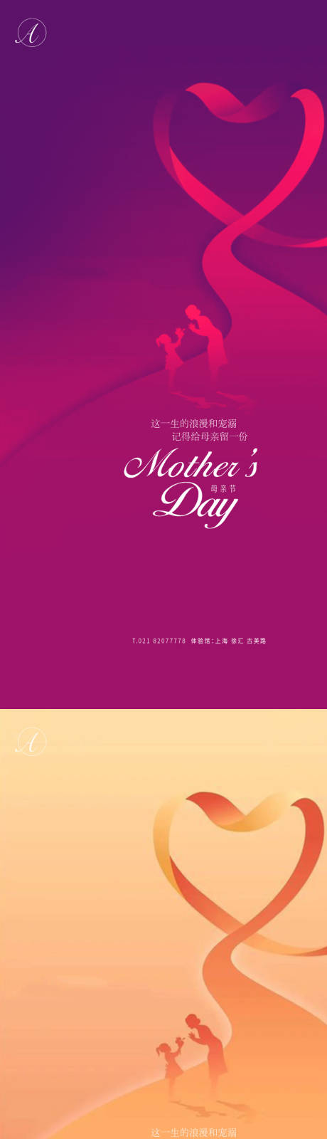 源文件下载【享设计】搜索编号：55220004524522956【母亲节节日移动端海报】