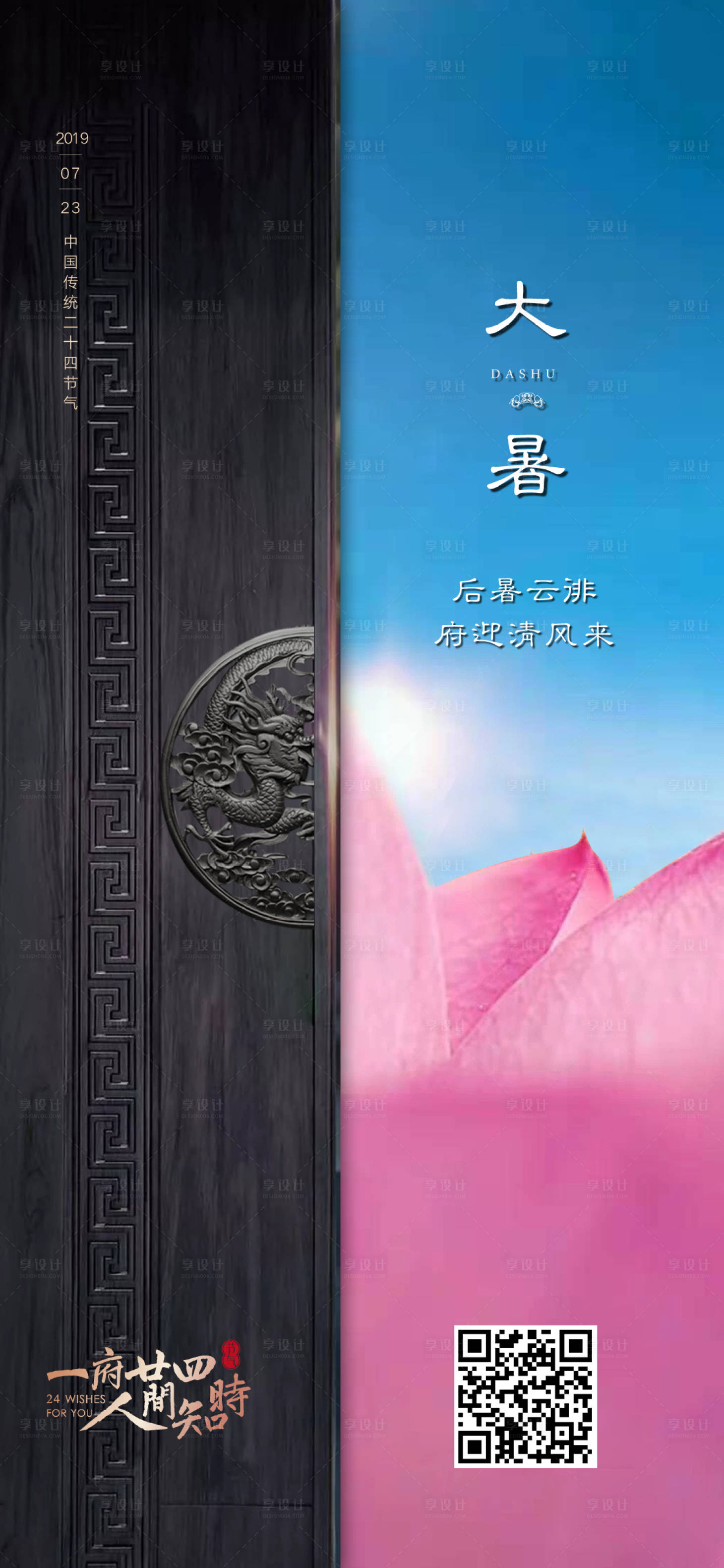 源文件下载【大暑海报】编号：33620004710604654