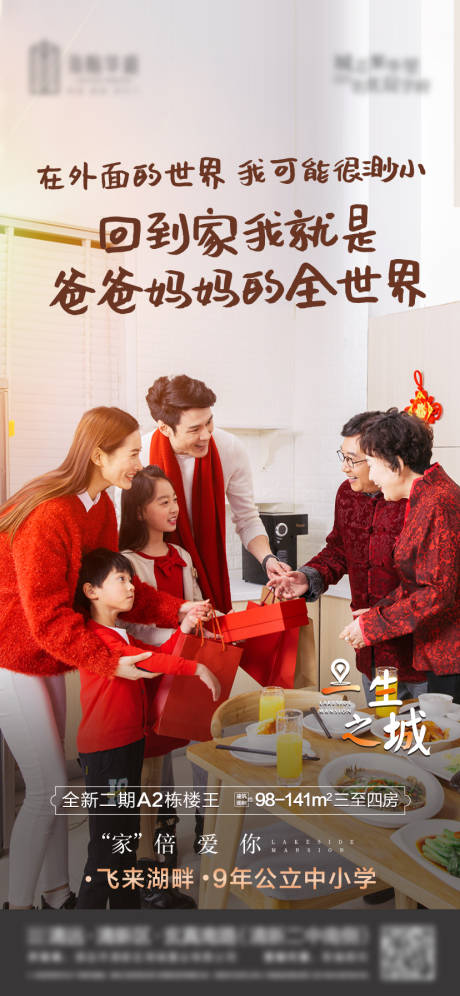 源文件下载【地产温馨情景返乡置业海报】编号：98240004692378975