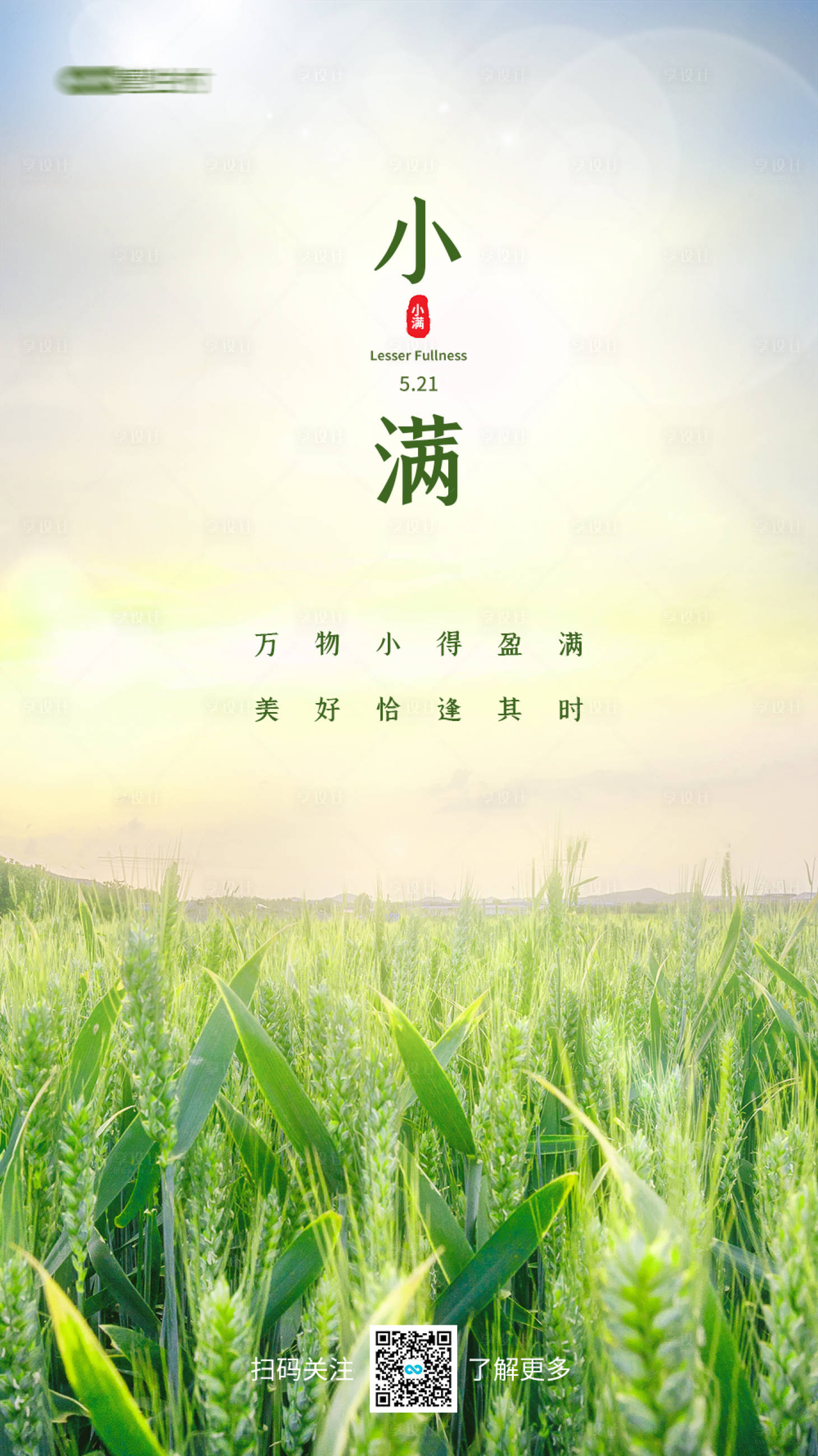 源文件下載【享設計】搜索編號：81080004762421184【小滿】
