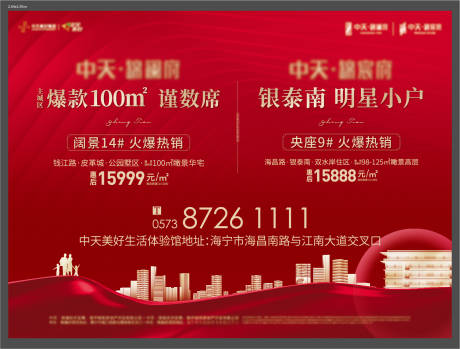 源文件下载【房地产热销红金广告展板】编号：48870004929083164