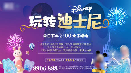 源文件下载【迪斯尼活动】编号：33550004821431340