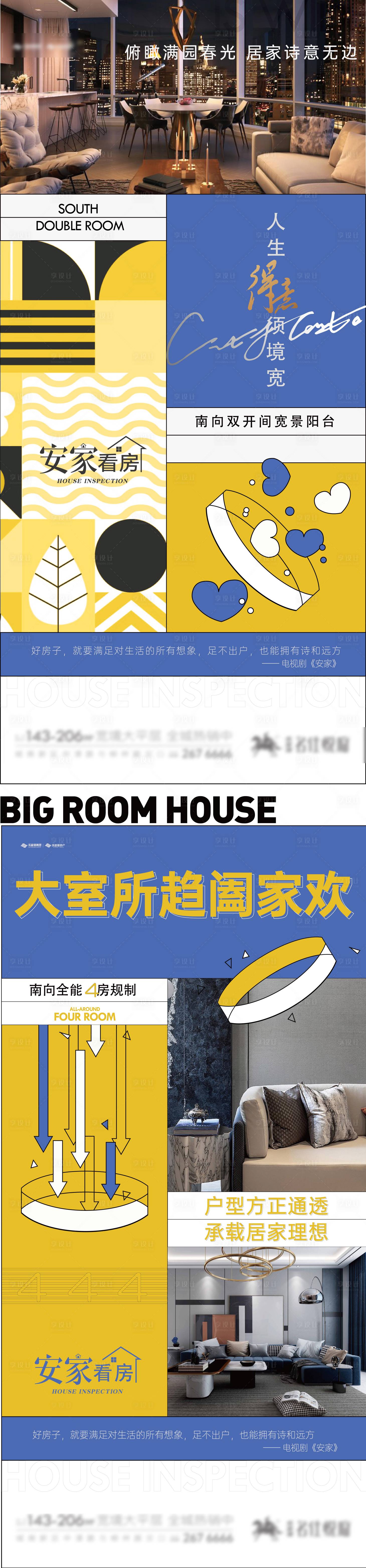源文件下载【享设计】搜索编号：42570004641266744【地产安家扁平化系列海报】
