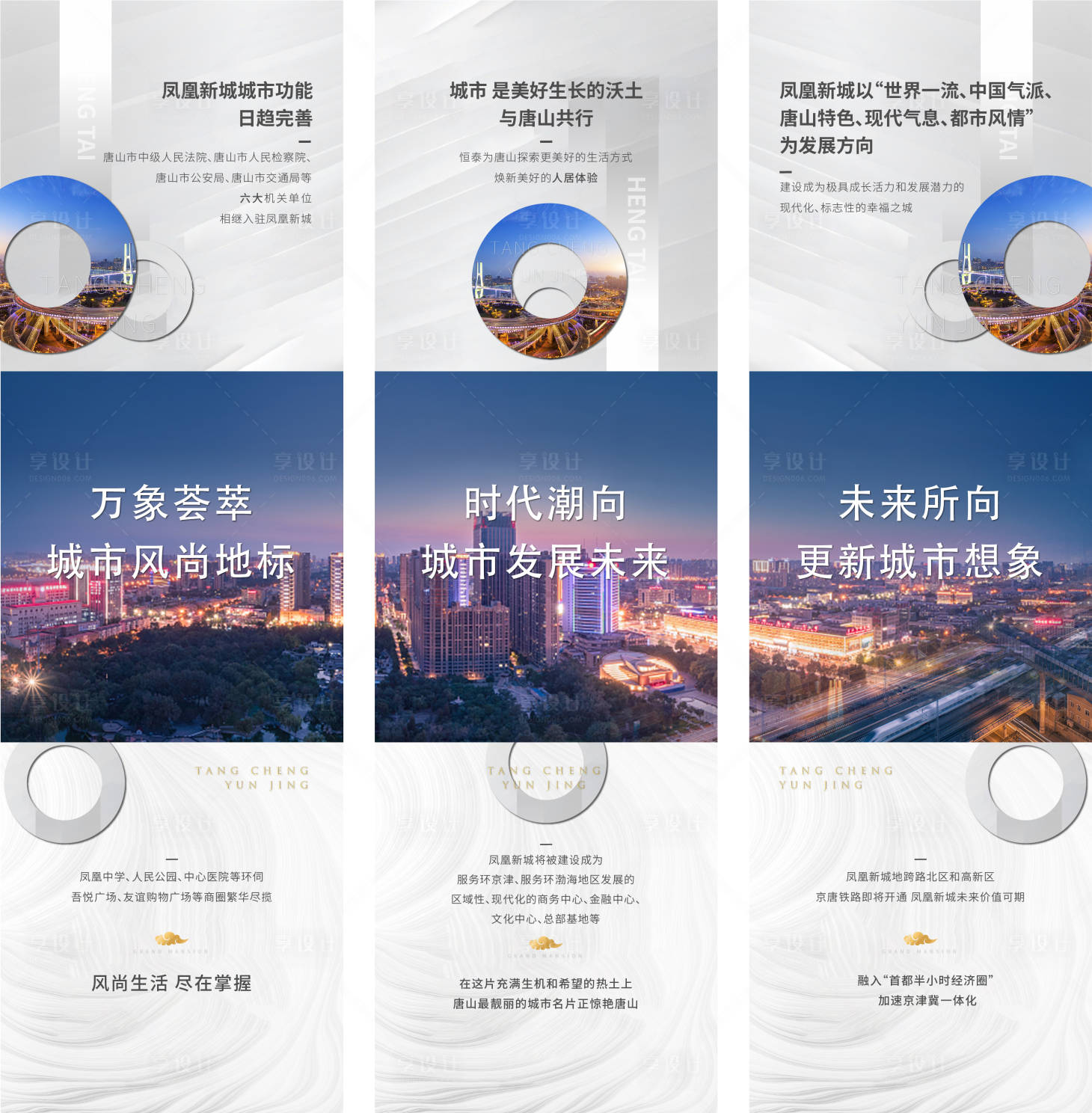 源文件下载【享设计】搜索编号：42090004922335445【地产三宫格海报】