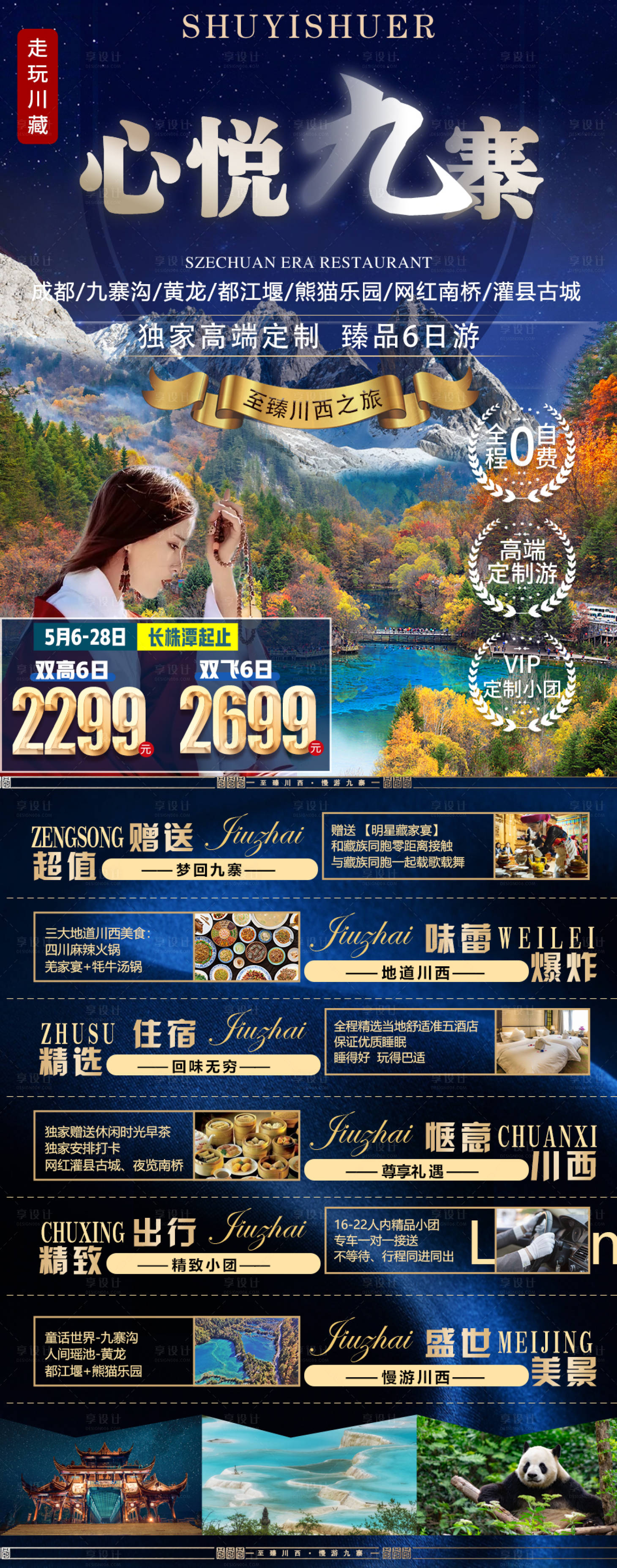 源文件下载【享设计】搜索编号：29010004543779825【心悦九寨】