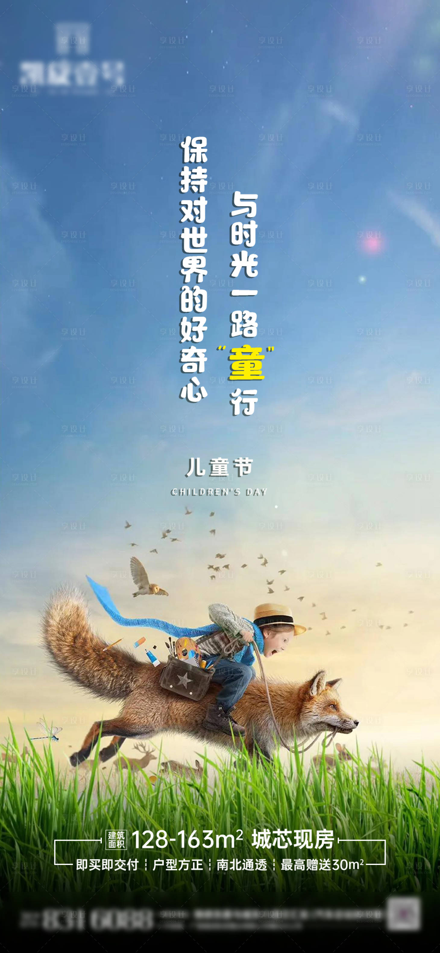 源文件下載【享設(shè)計(jì)】搜索編號(hào)：38330004811704773【六一兒童節(jié)海報(bào)】