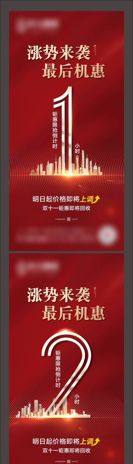 源文件下载【地产倒计时系列稿】编号：32290004629628358
