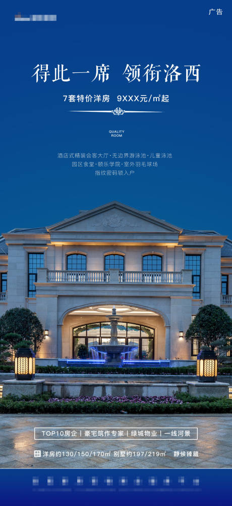 源文件下载【地产洋房海报】编号：38530004735634125