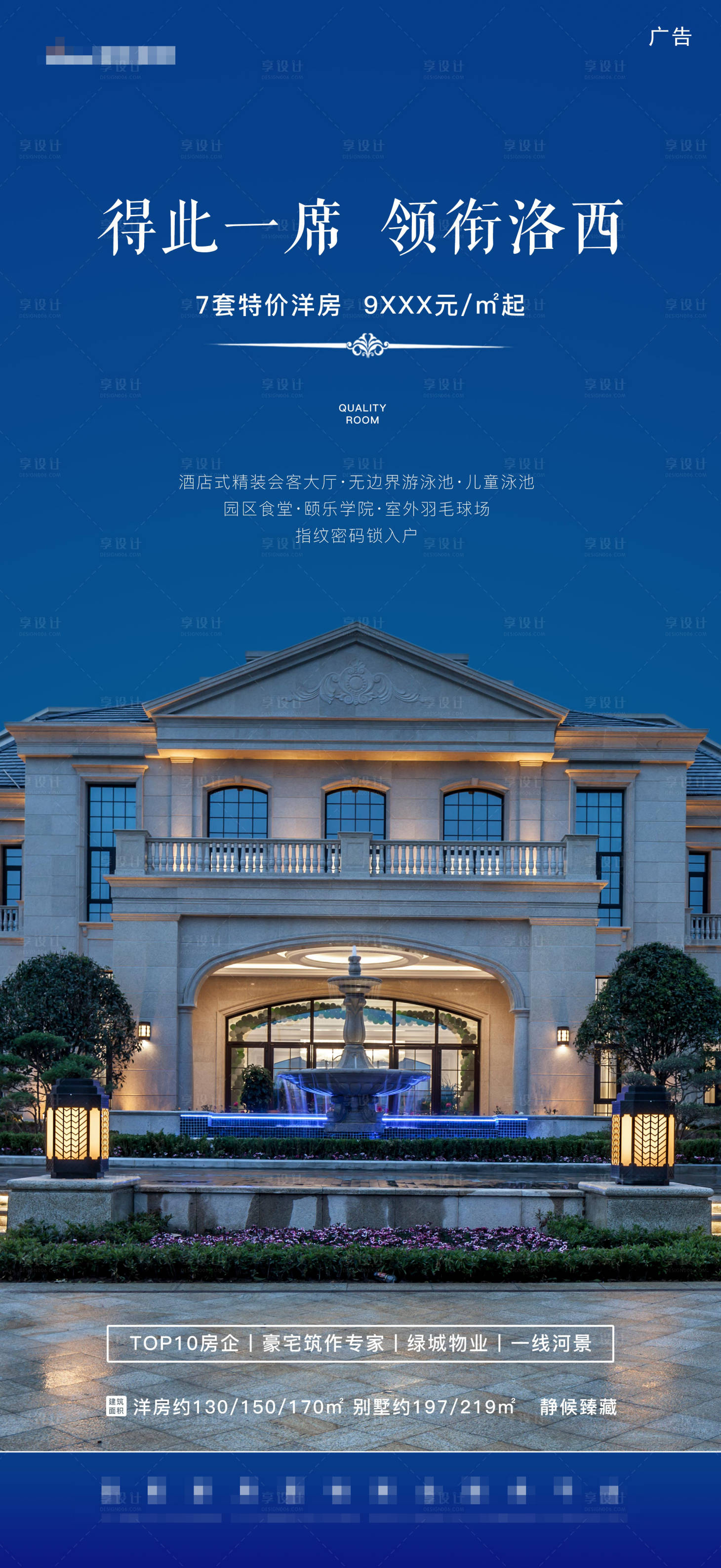 源文件下載【享設(shè)計】搜索編號：38530004735634125【地產(chǎn)洋房海報】