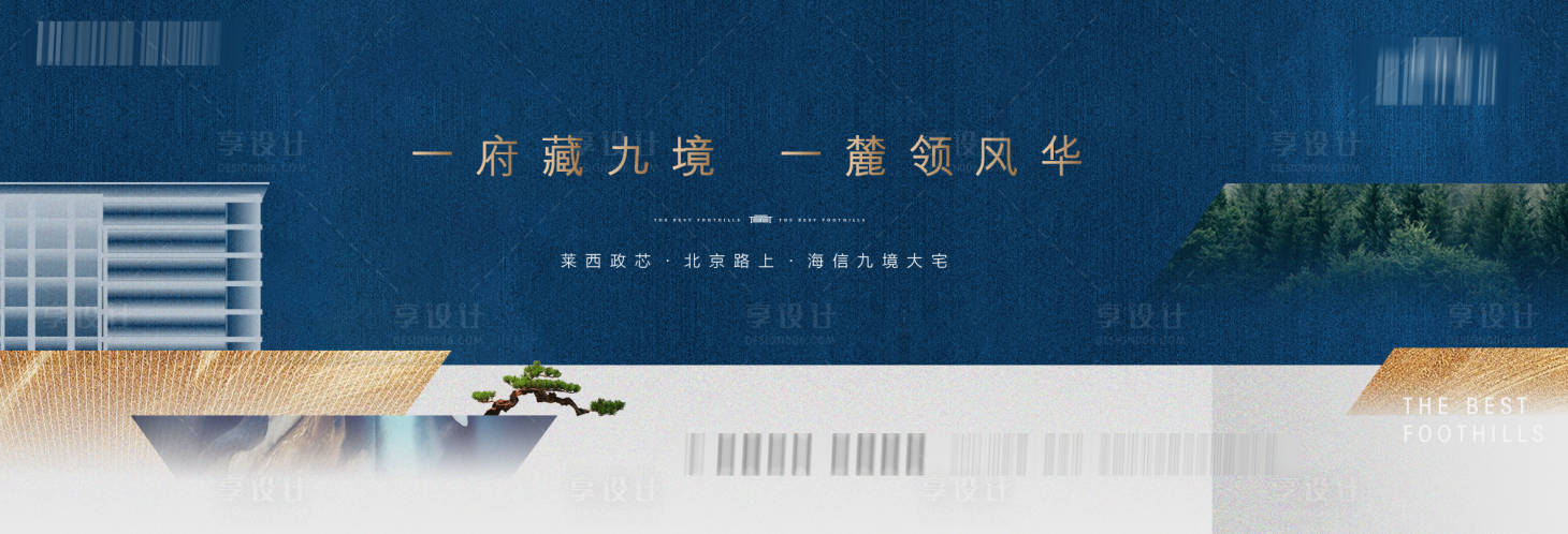 源文件下载【享设计】搜索编号：72040004582036540【地产主形象海报展板】