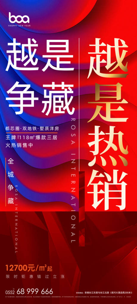源文件下载【享设计】搜索编号：78500004568047434【地产热销海报】