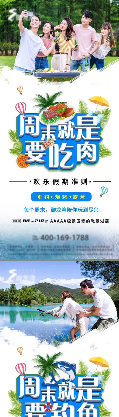 源文件下載【地產假日活動系列海報】編號：58180004563319402
