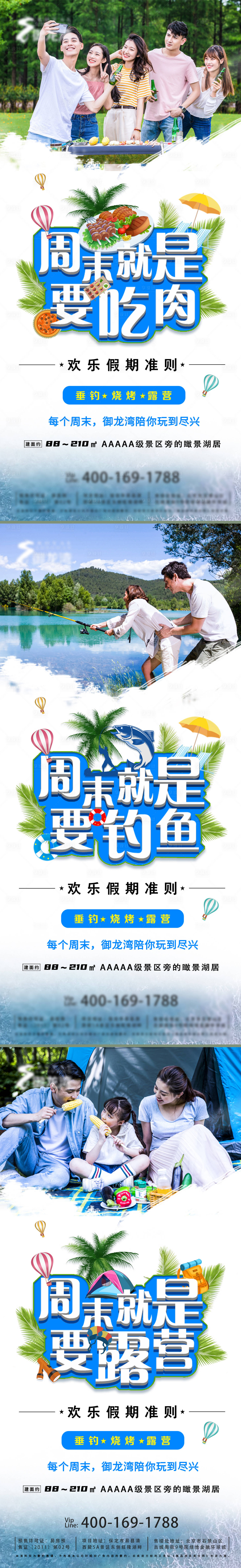源文件下载【地产假日活动系列海报】编号：58180004563319402