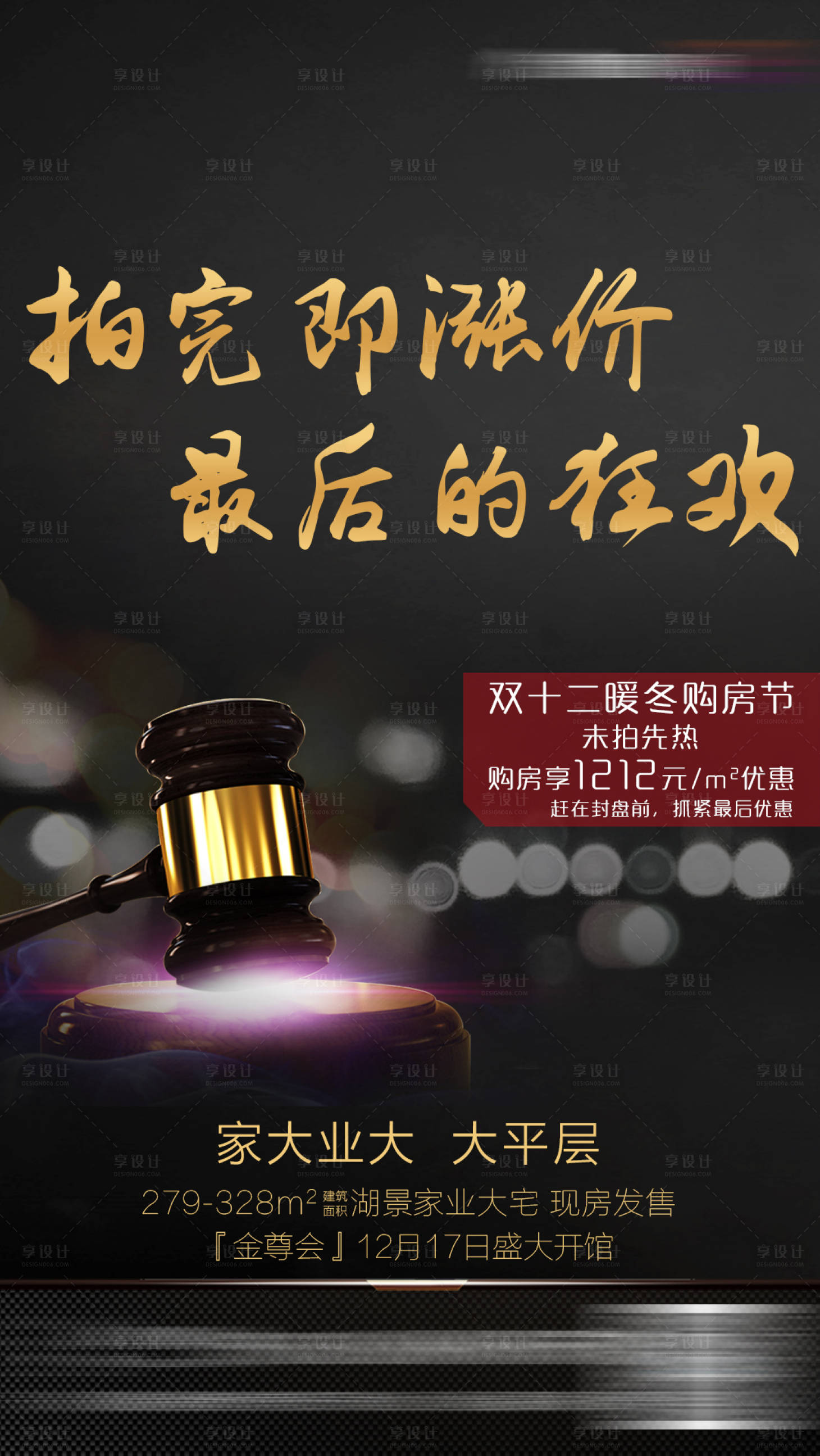 源文件下載【地產拿地宣傳海報】編號：86430004862035017