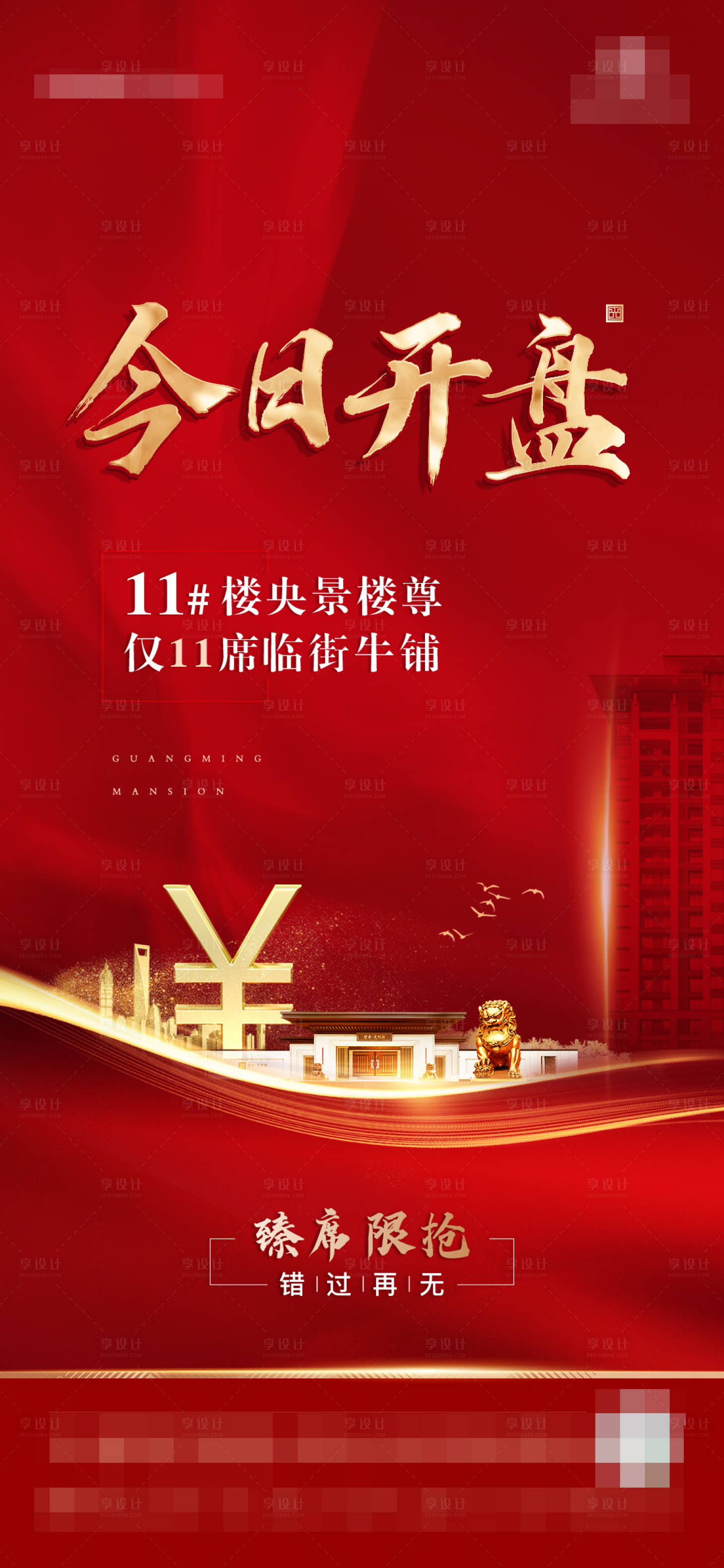 源文件下载【享设计】搜索编号：65190004775207336【开盘红】