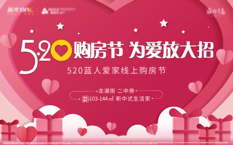 源文件下载【520购房节为爱放大招】编号：52140004698963363