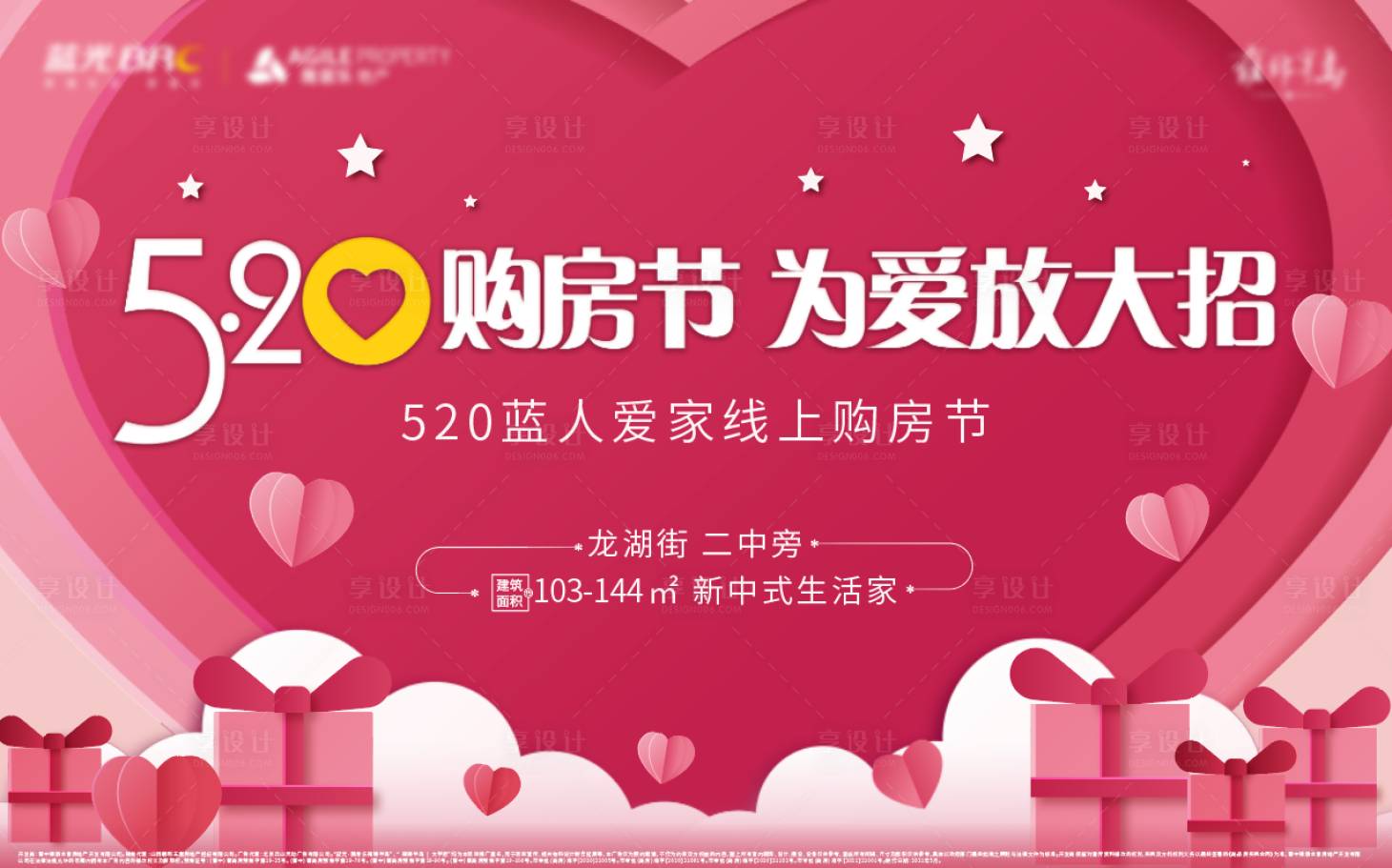 源文件下载【享设计】搜索编号：52140004698963363【520购房节为爱放大招】