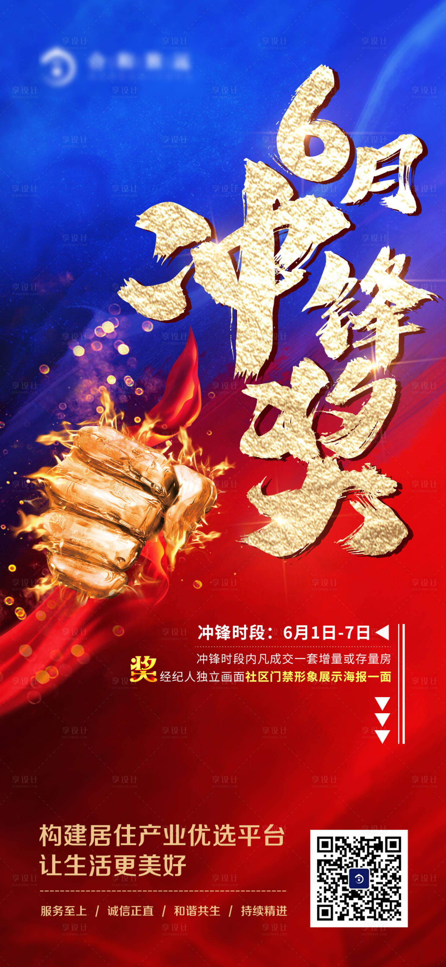 源文件下載【享設計】搜索編號：79450004922435965【沖刺獎項海報 】