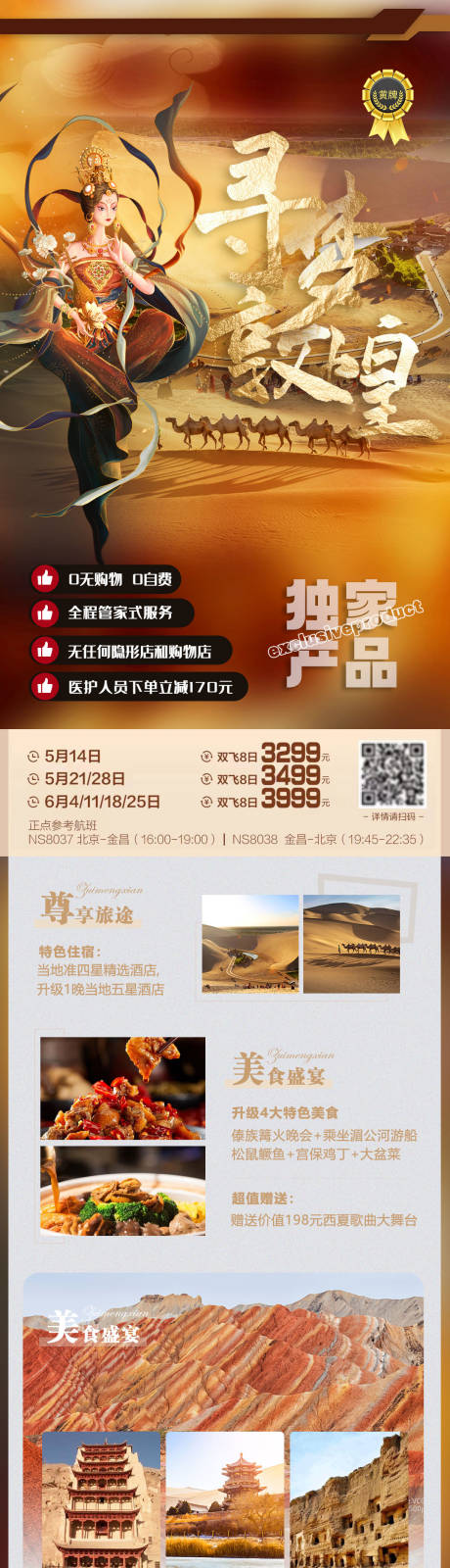 源文件下载【甘肃青海旅游海报】编号：83810004585226746