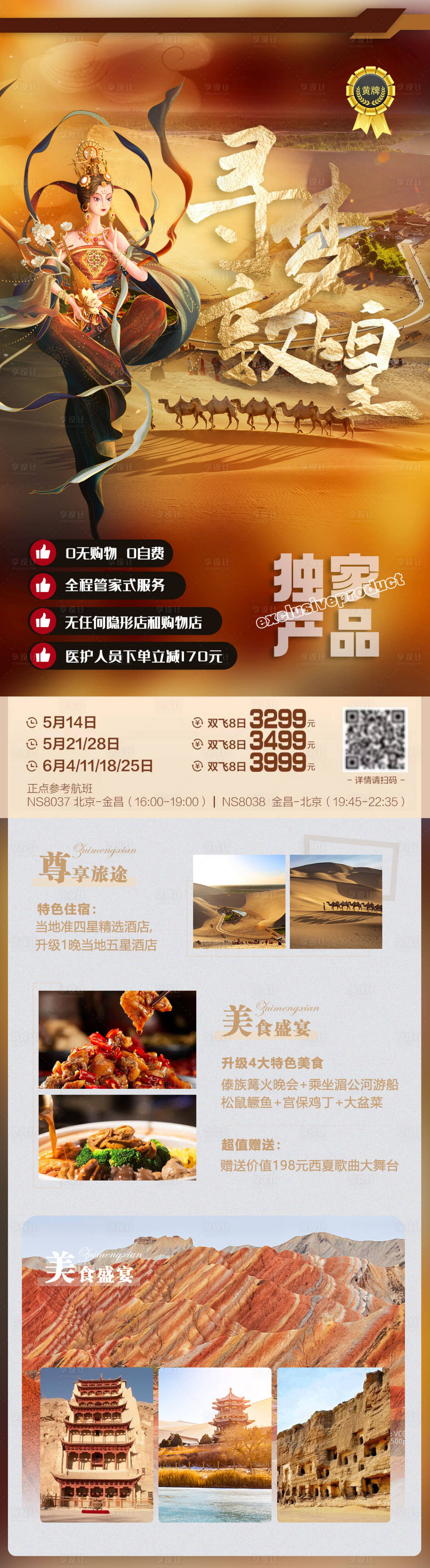 源文件下載【享設(shè)計】搜索編號：83810004585226746【甘肅青海旅游海報】