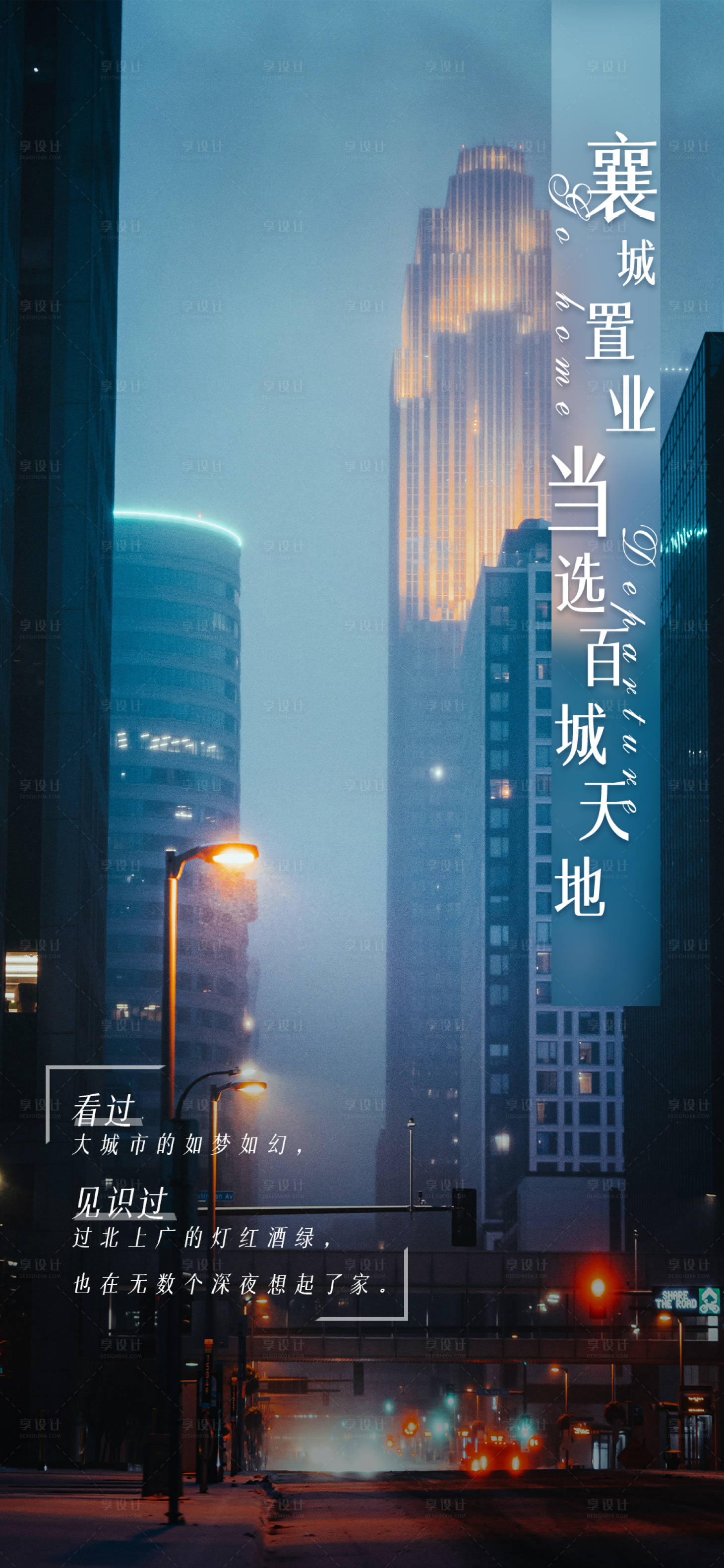 源文件下载【享设计】搜索编号：67670004583381384【返乡置业】