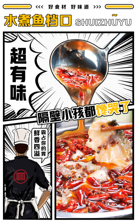 源文件下載【享設計】搜索編號：83260004526037547【水煮魚美食手繪海報】