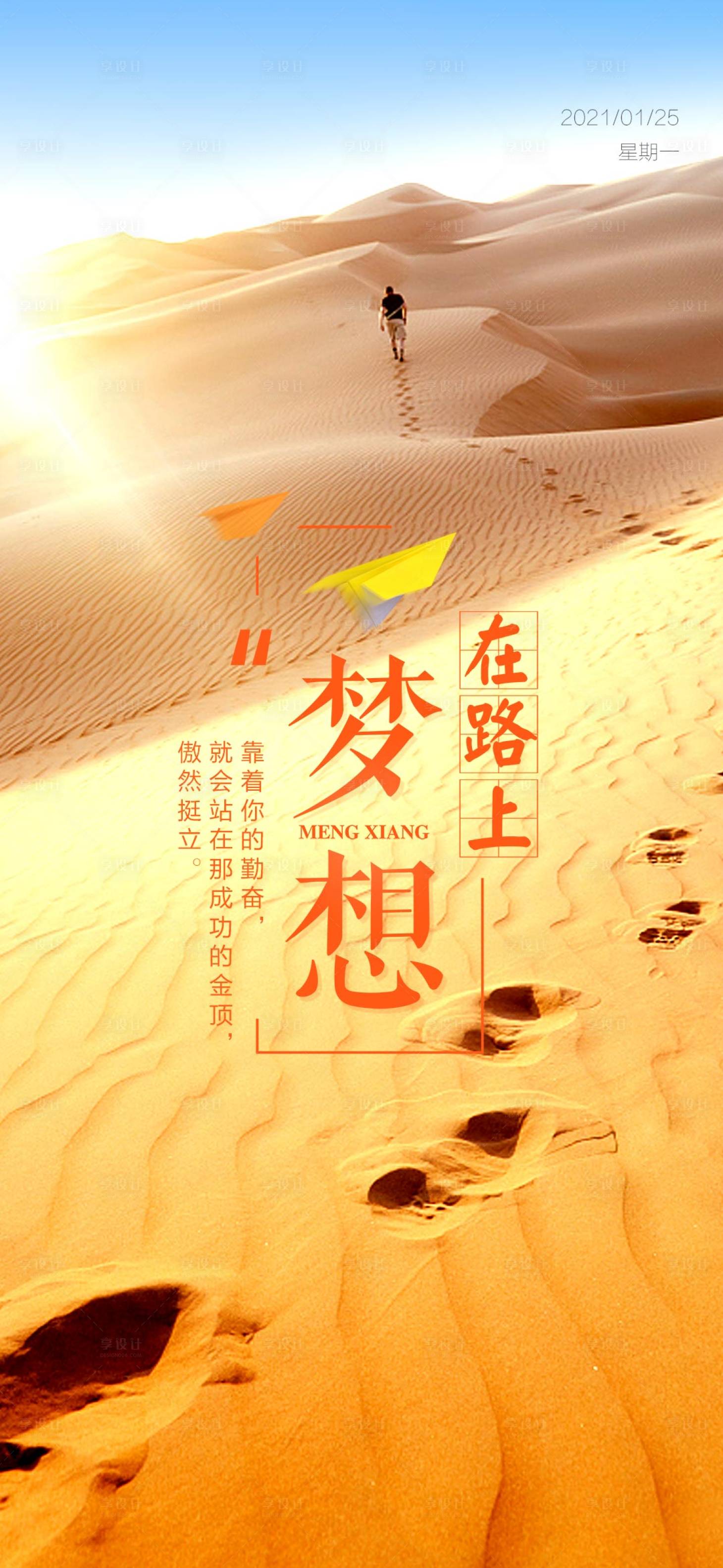 源文件下載【享設(shè)計(jì)】搜索編號(hào)：42160004876292634【早安海報(bào)】
