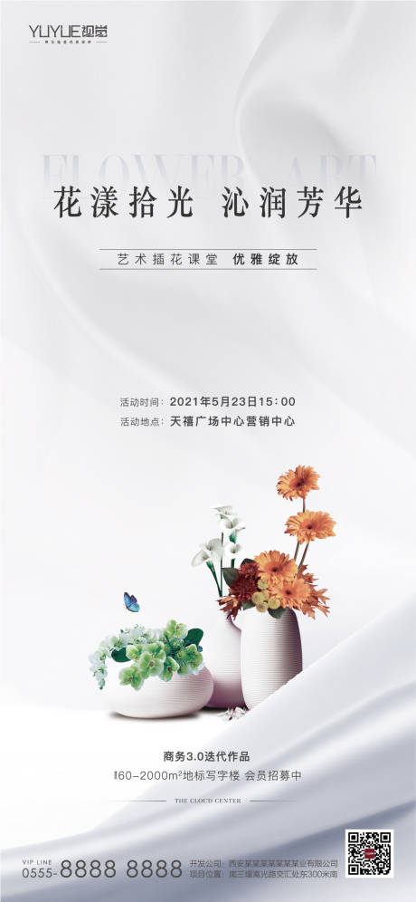 源文件下載【享設計】搜索編號：72640004796637752【插花活動】