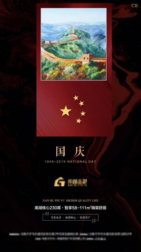 源文件下載【國慶節海報】編號：88780004645025445
