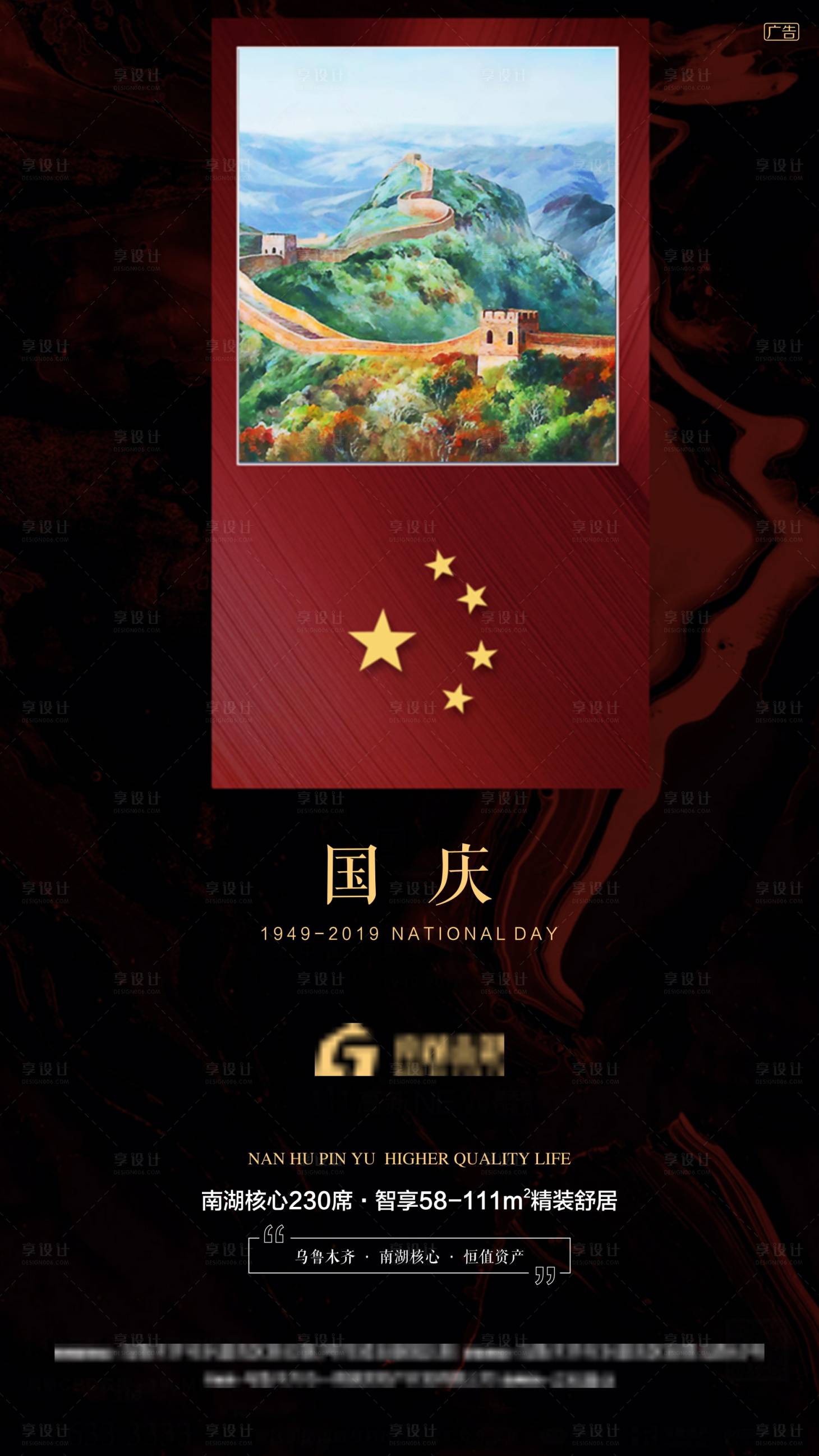 源文件下載【國慶節海報】編號：88780004645025445