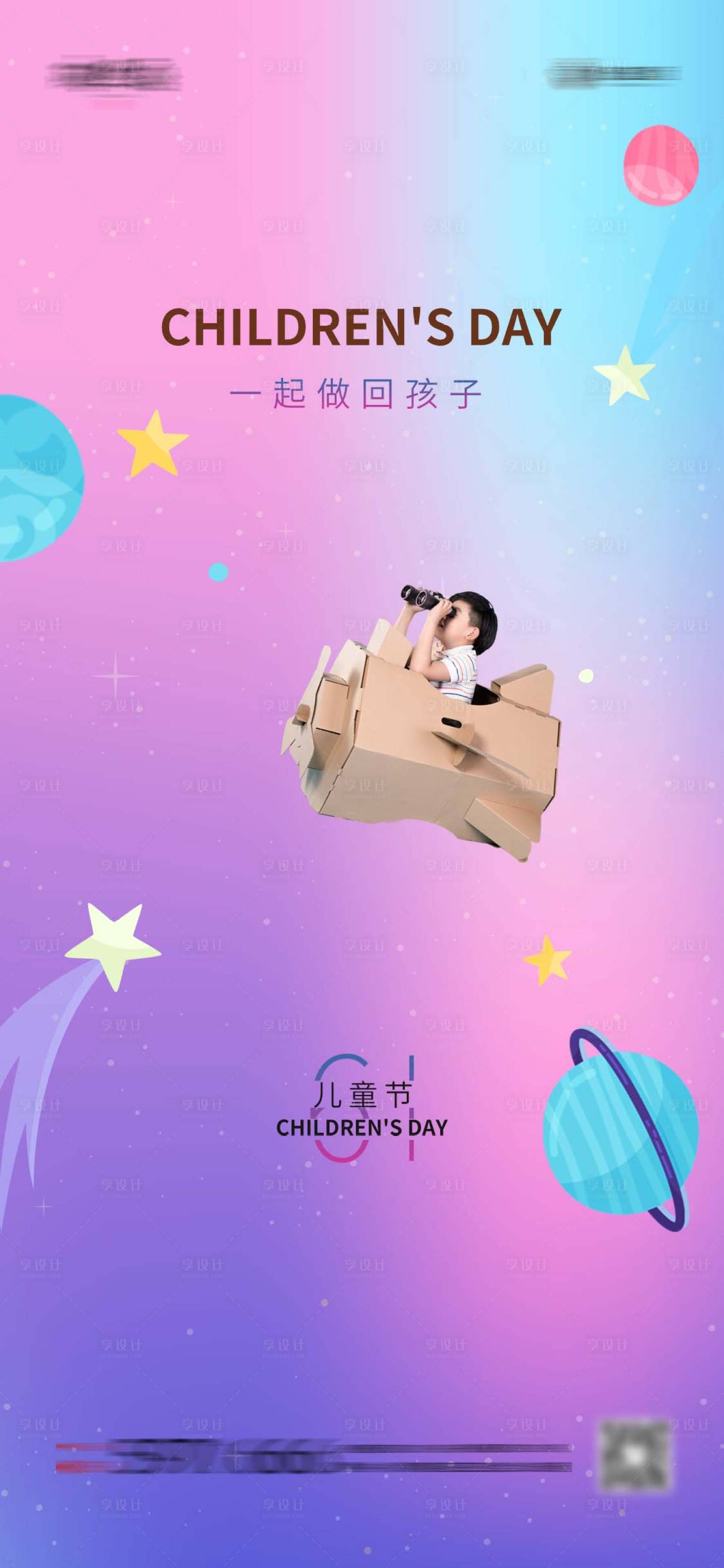 源文件下載【享設(shè)計(jì)】搜索編號(hào)：66310004654019427【兒童節(jié)】