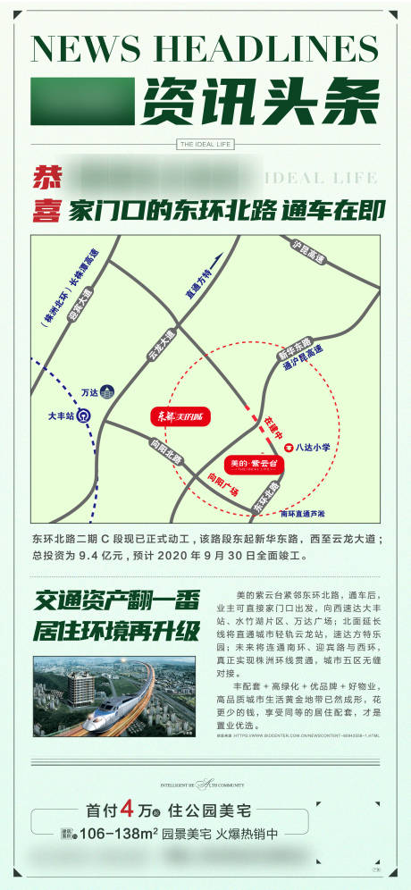 源文件下载【地产政策利好头条海报】编号：56640004749631989