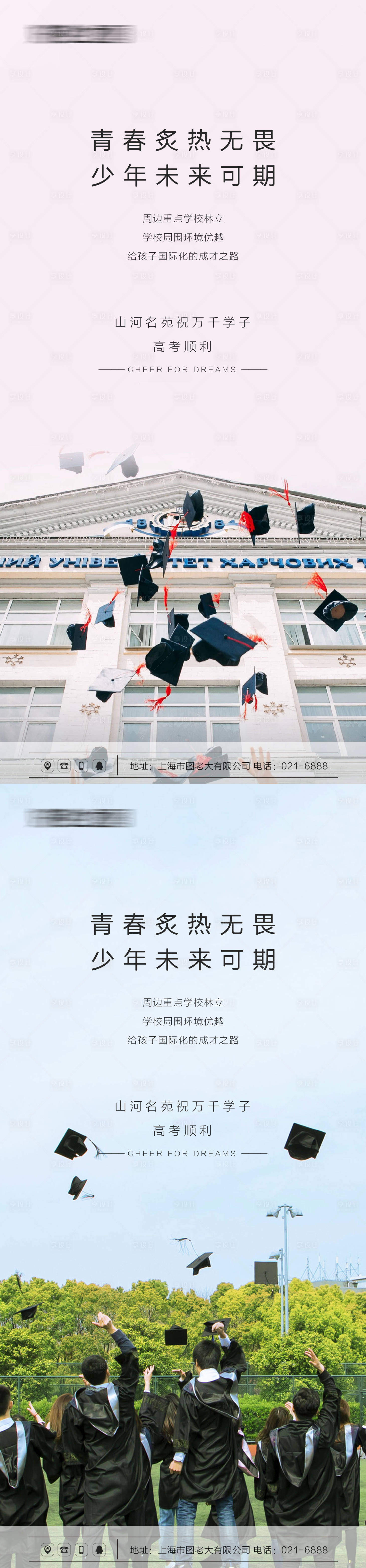 源文件下载【地产高考毕业季宣传系列海报】编号：50930004822388128