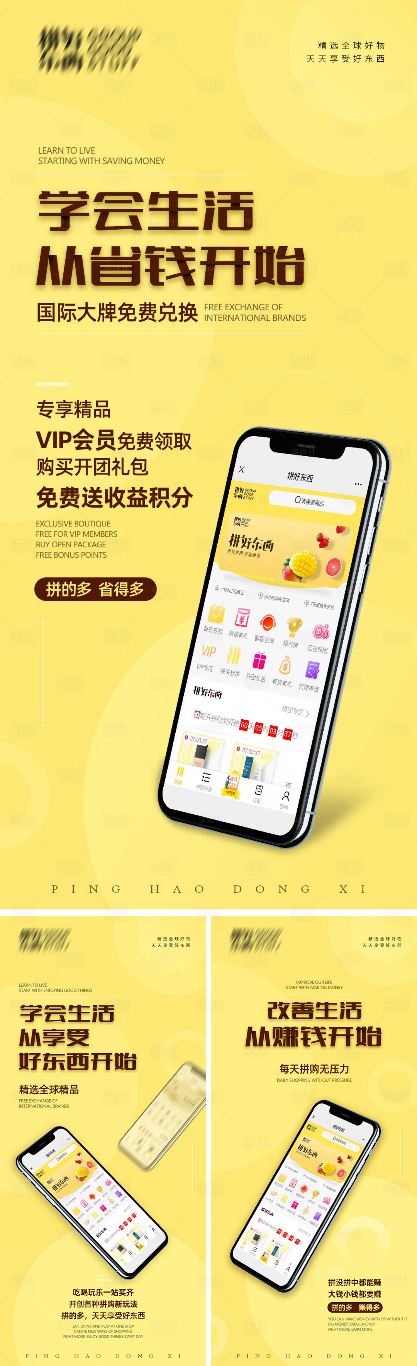 源文件下载【享设计】搜索编号：31410004785371143【手机端拼团海报】