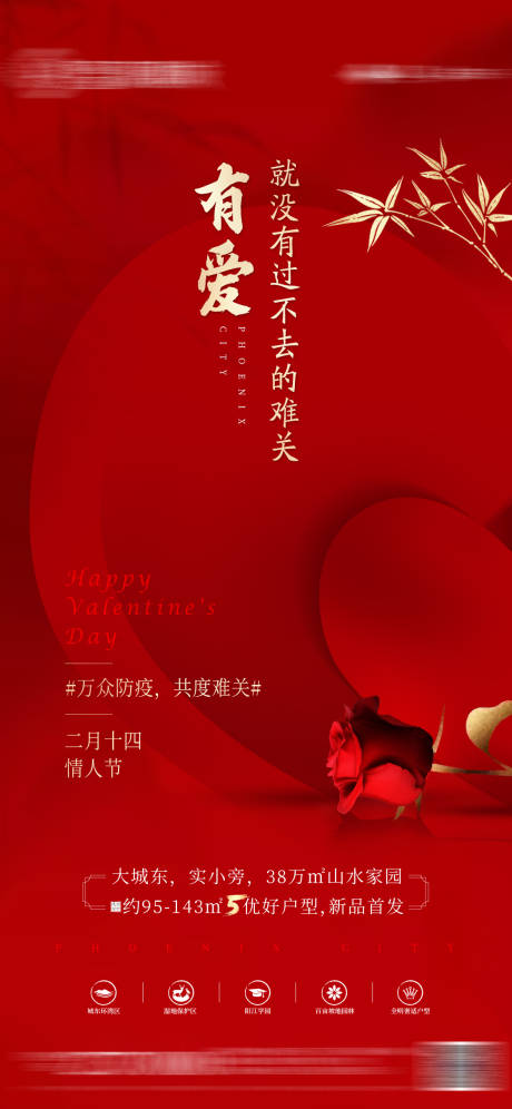 源文件下载【享设计】搜索编号：88880004584064790【地产情人节海报】